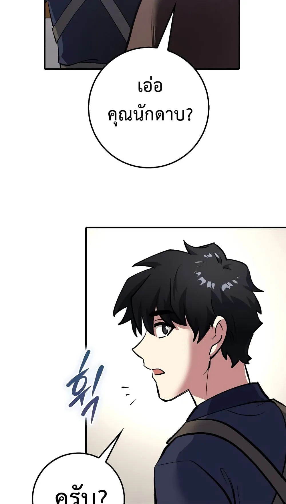 Hyper Luck ตอนที่ 2 หน้า 85