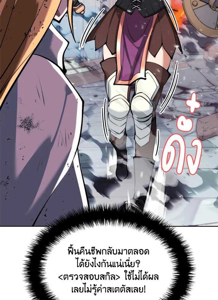Overgeared ตอนที่ 232 หน้า 108