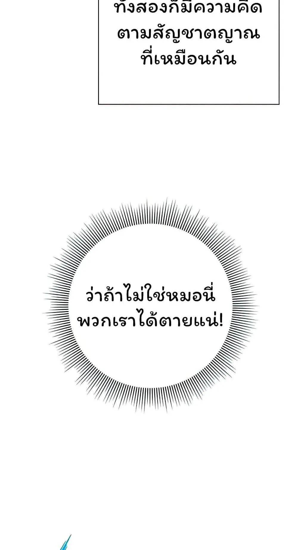 Night of the Ogre ตอนที่ 39 หน้า 76