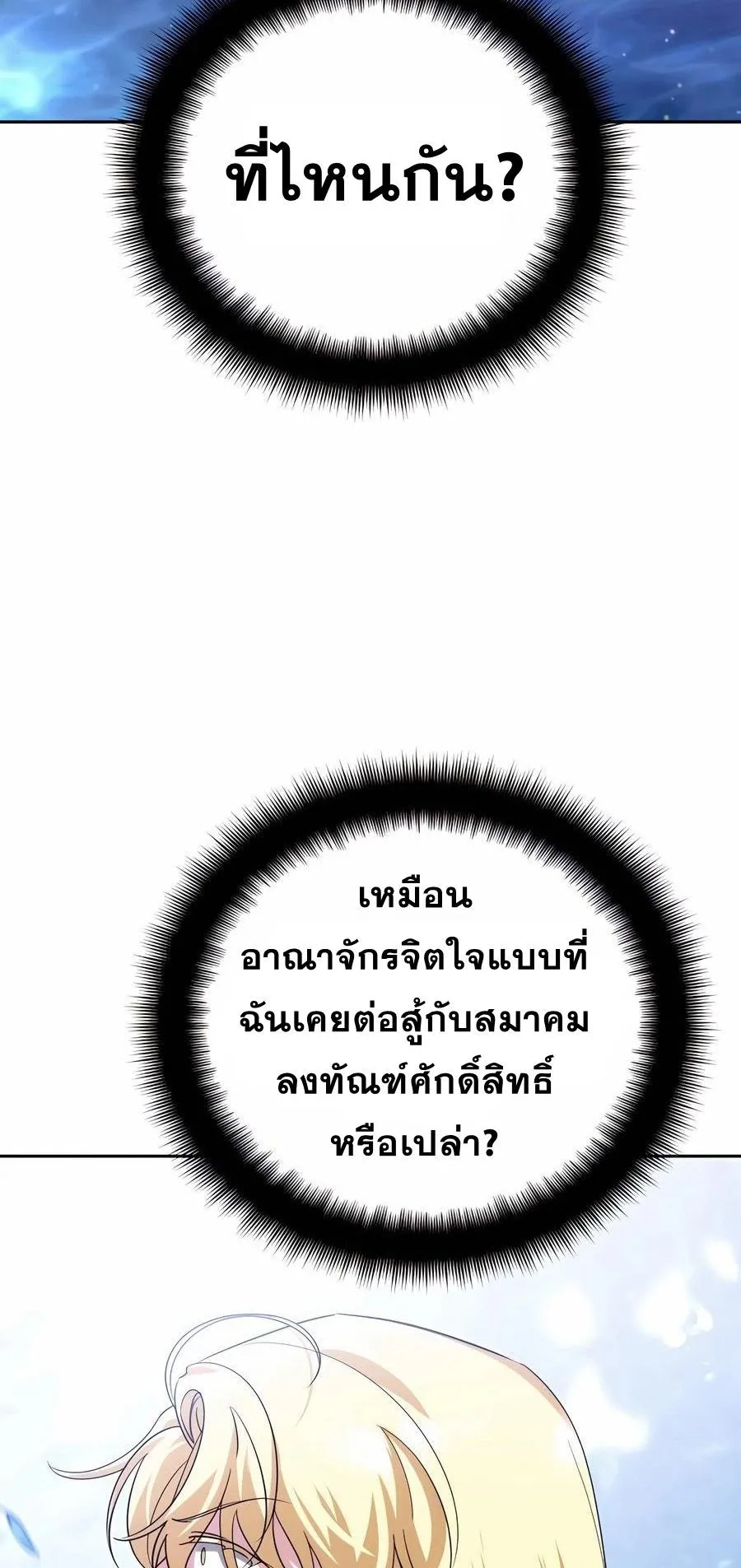 Sovereign of the Infinite Clones ตอนที่ 32 หน้า 82