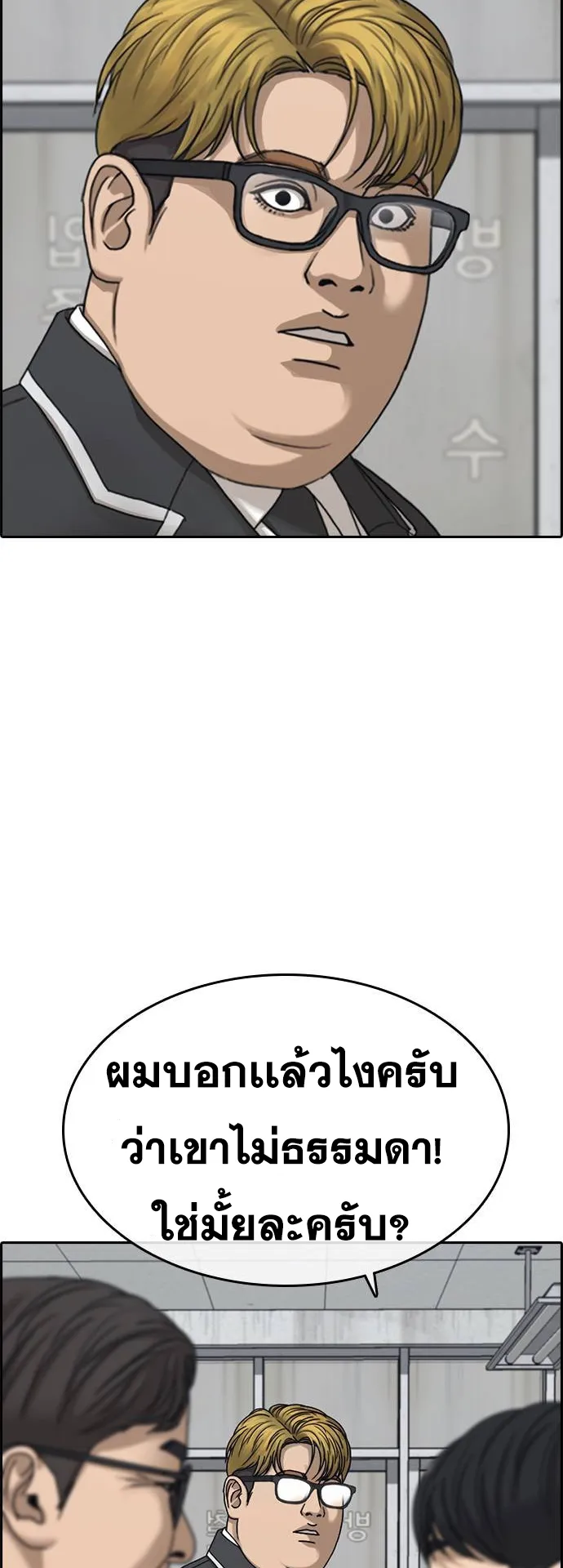 Loser Life 2 ตอนที่ 9 หน้า 85