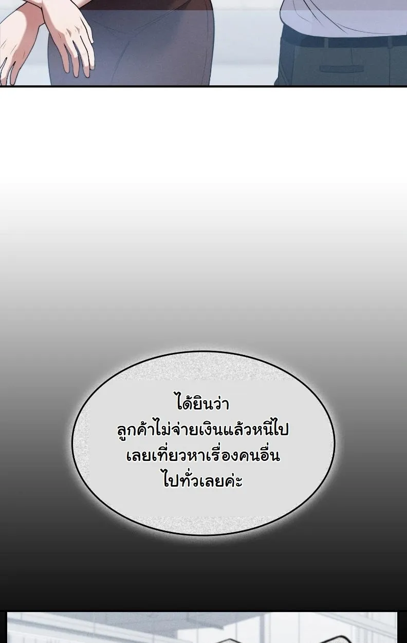 Office Worker in the Ice Age Apocalypse ตอนที่ 1 หน้า 50