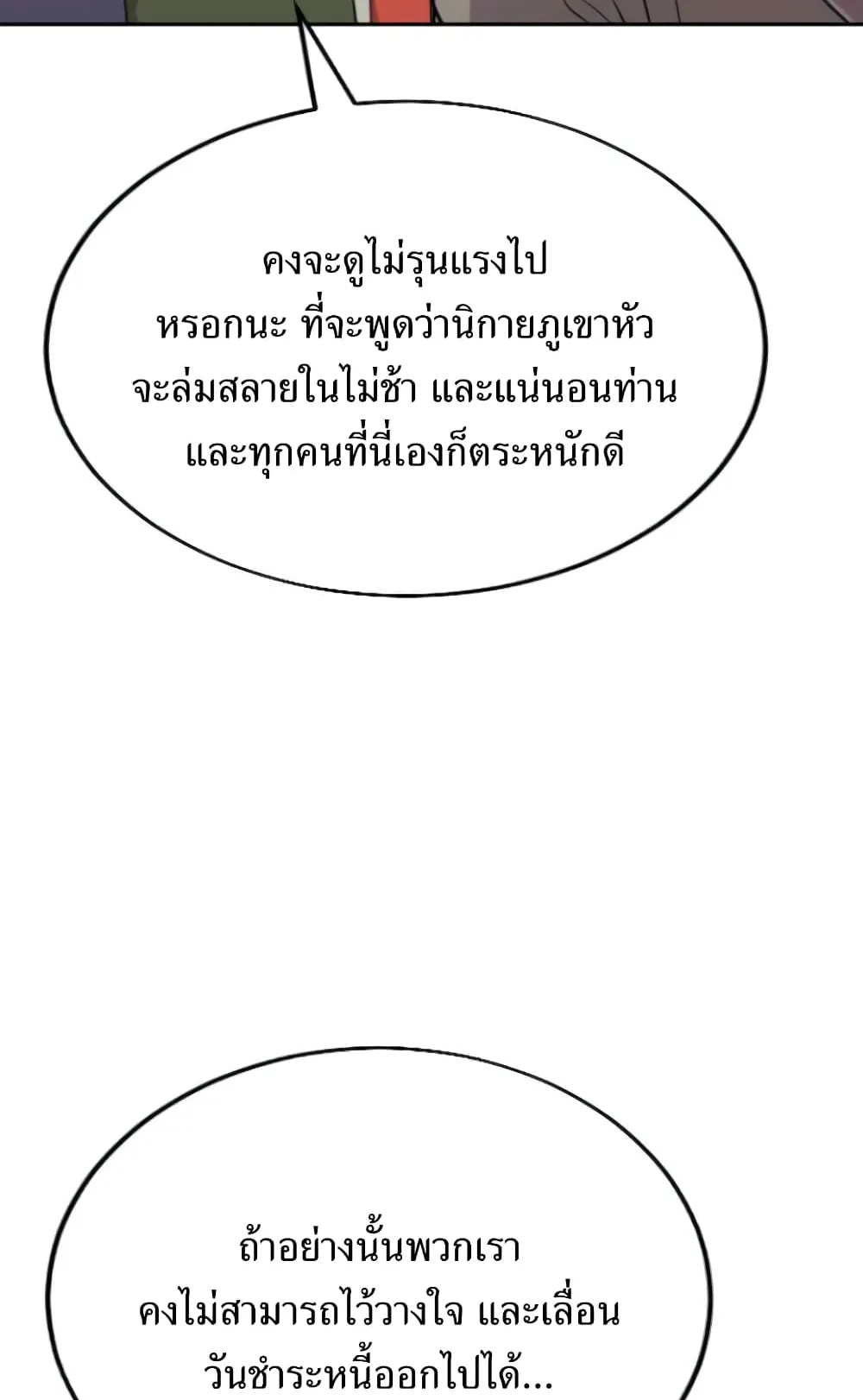 Return of the Flowery Mountain Sect ตอนที่ 10 หน้า 73