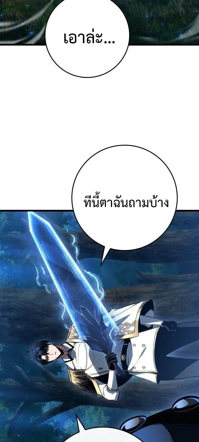 A Dragonslayer’s Peerless Regression ตอนที่ 69 หน้า 24