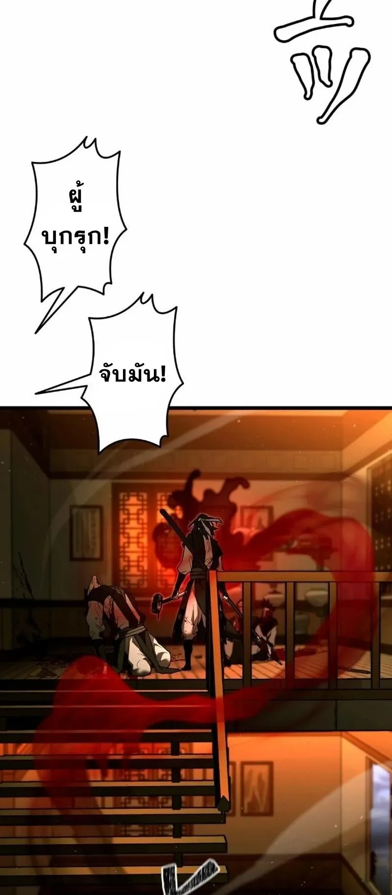 Unrivaled Spear Ghost ตอนที่ 8 หน้า 56