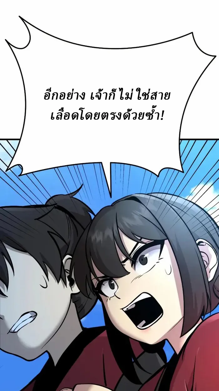 Rebirth of the Divine Demon ตอนที่ 1 หน้า 220