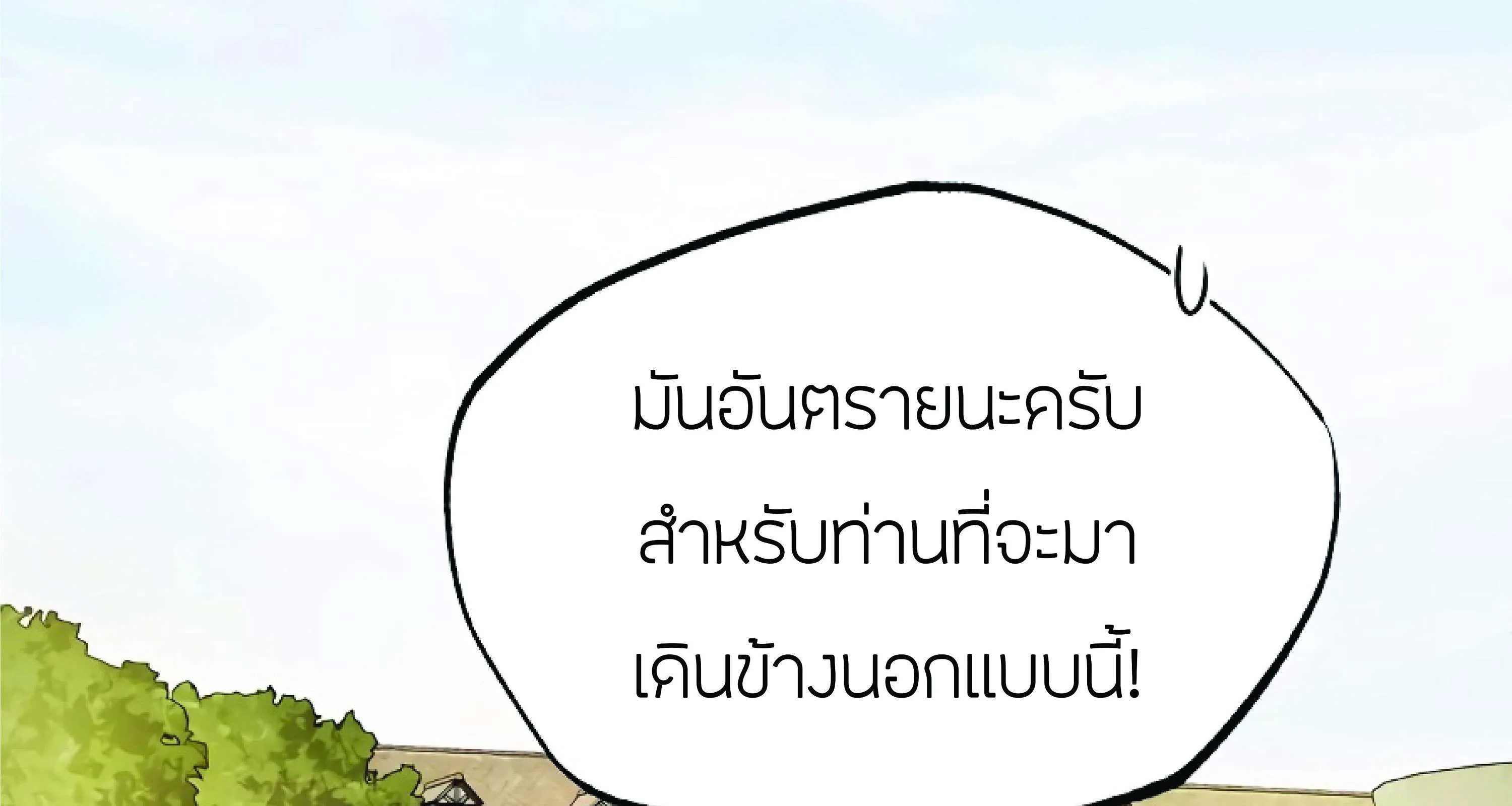 The Heavenly Demon Can’t Live a Normal Life ตอนที่ 3 หน้า 130