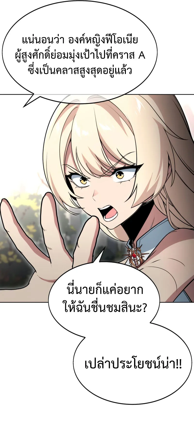 The Extra’s Academy Survival Guide ตอนที่ 2 หน้า 41