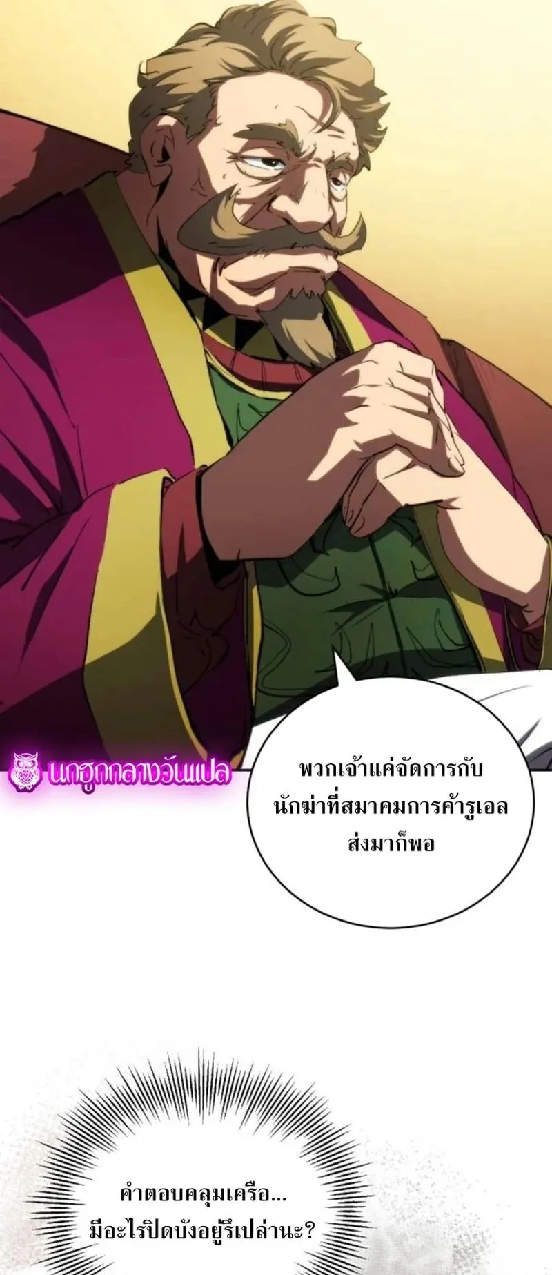 Wild Ranker ตอนที่ 30 หน้า 36