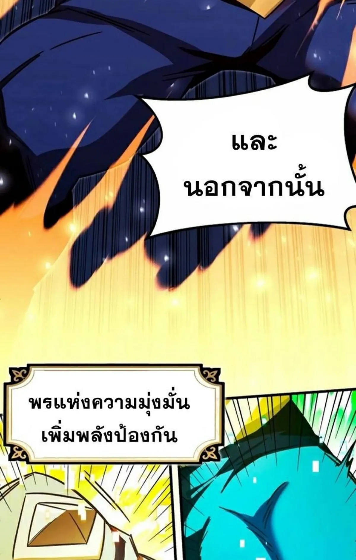 I Took Over The Academy With a Single Sashimi Knife ตอนที่ 3 หน้า 67