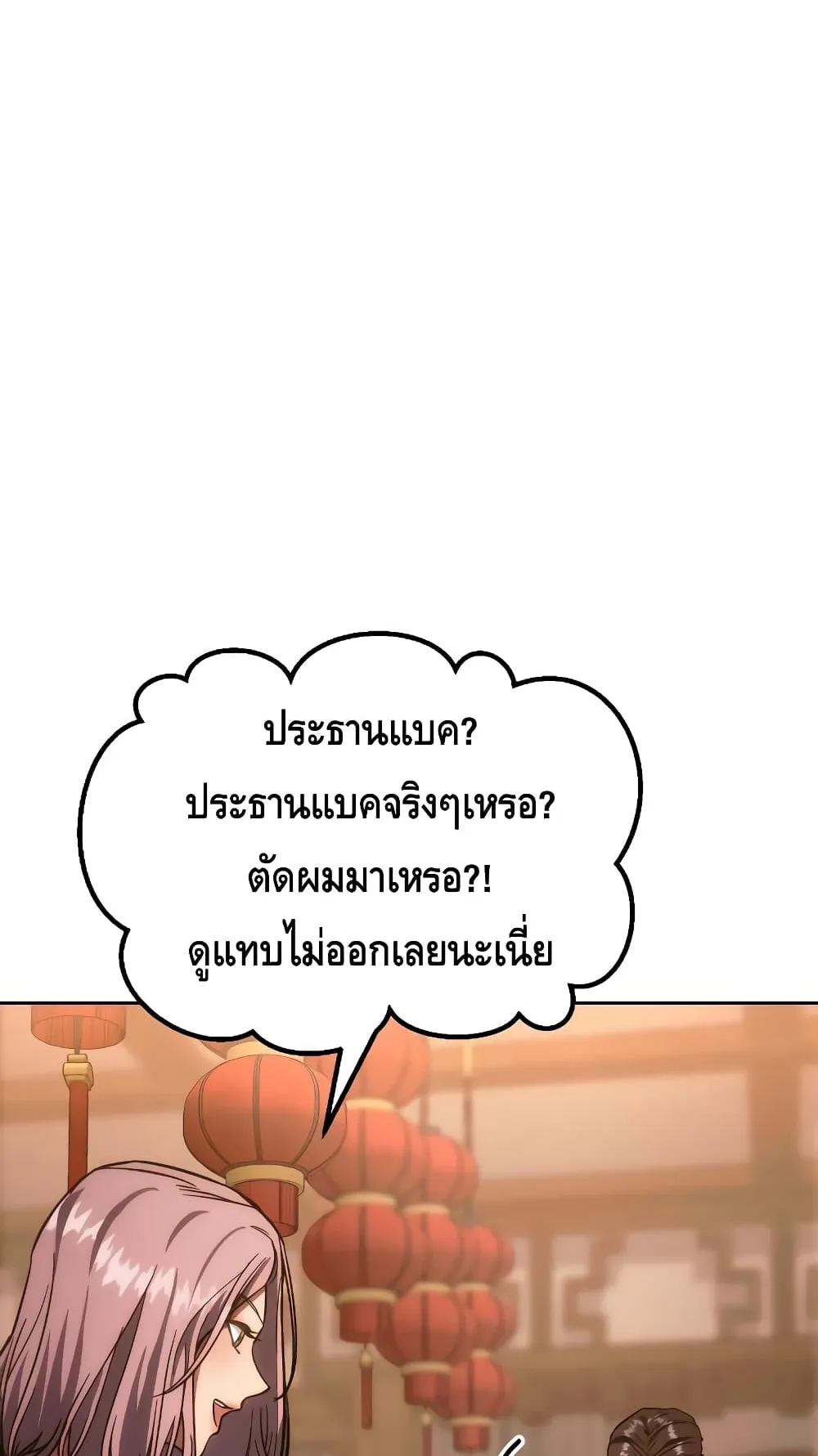 Baek XX ตอนที่ 6 หน้า 106