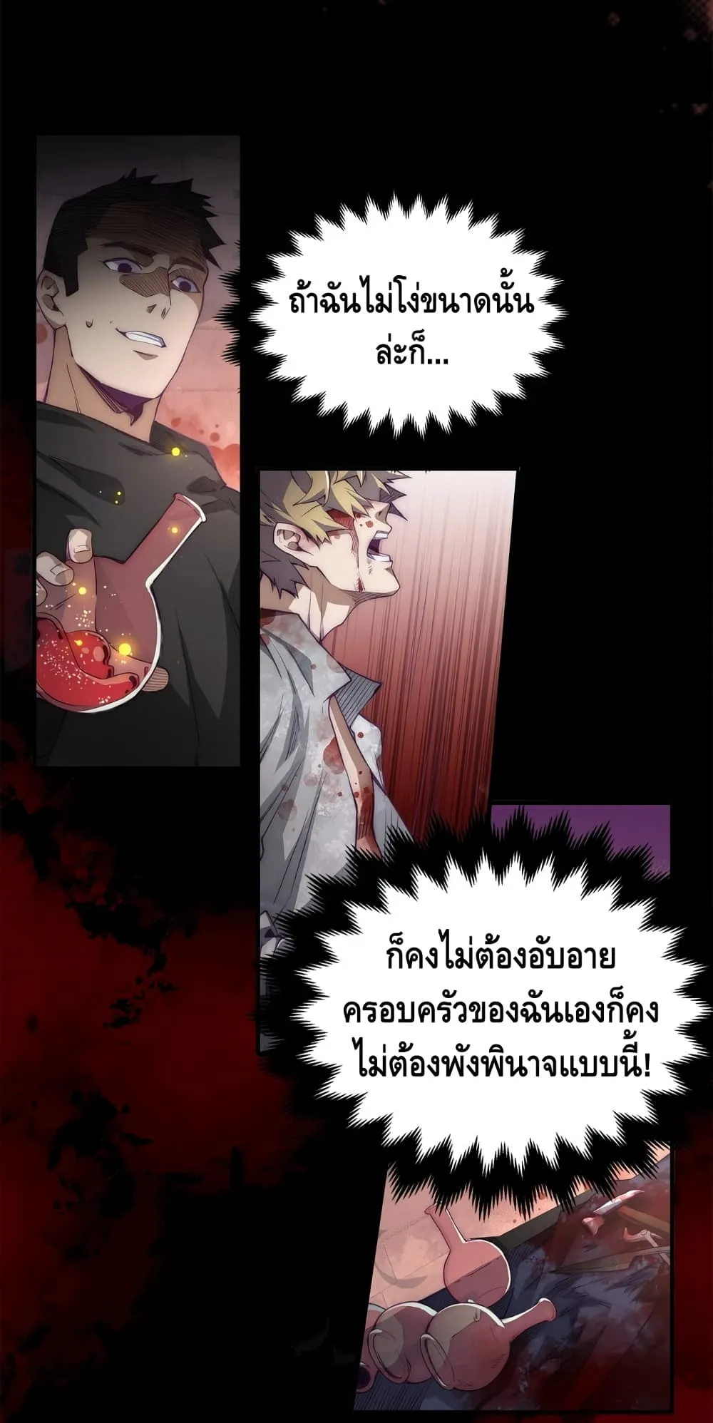 Lord’s Gold Coins ตอนที่ 1 หน้า 37