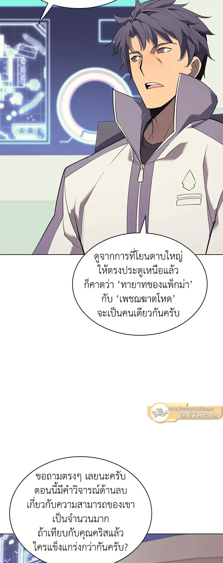 Overgeared ตอนที่ 83 หน้า 63
