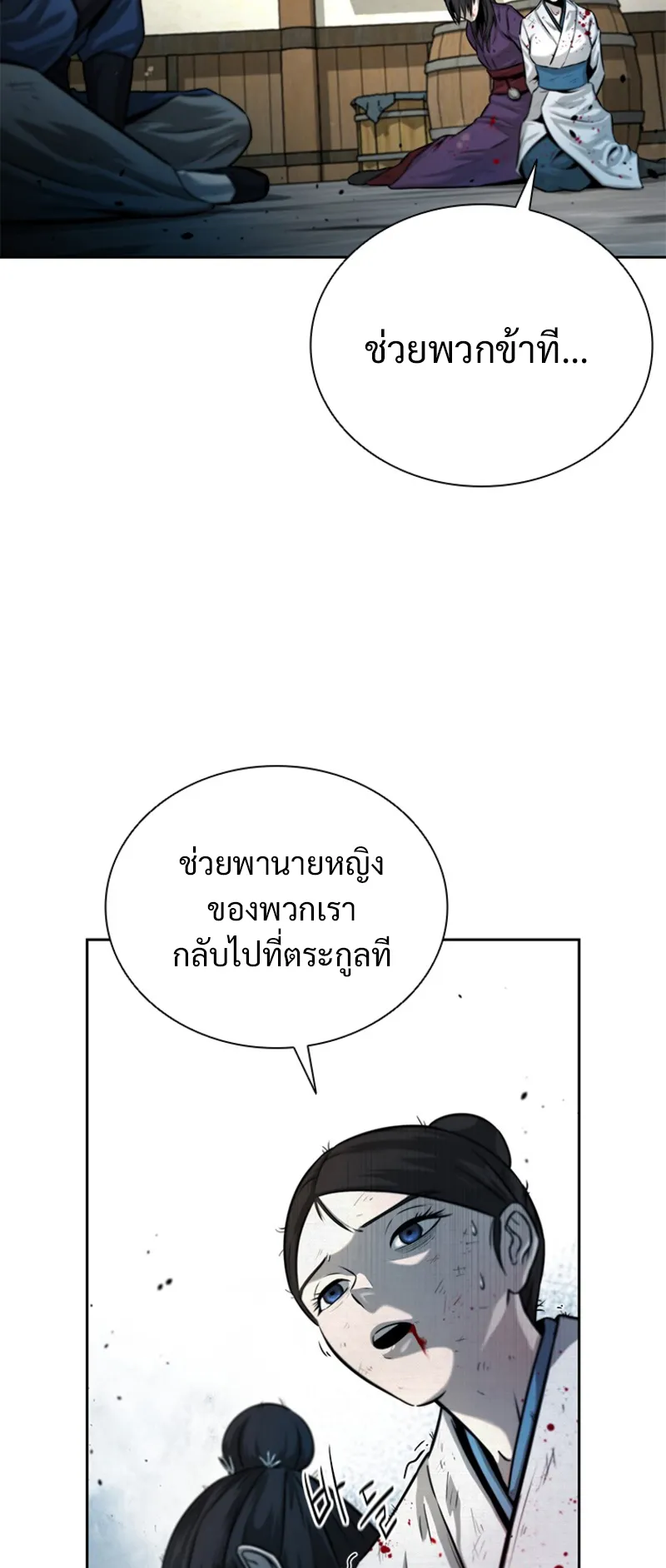 Moon Shadow Sword Emperor ตอนที่ 3 หน้า 45