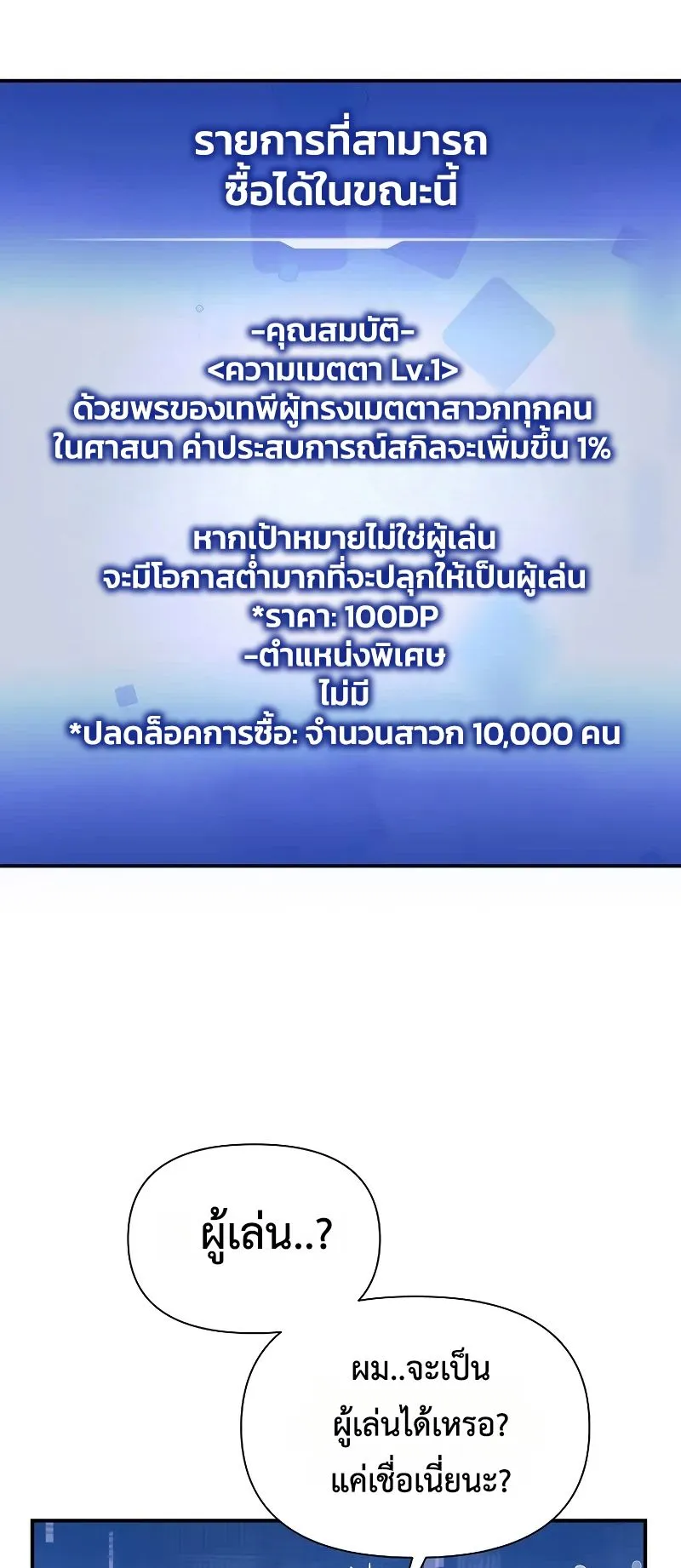 Somebody Stop the Pope ตอนที่ 2 หน้า 92