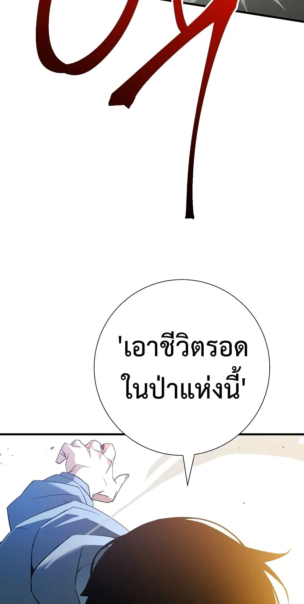 The Hero Returns ตอนที่ 5 หน้า 49