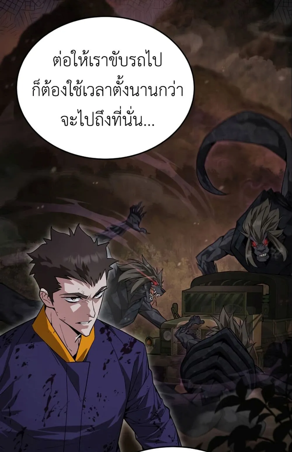 Apocalyptic Chef Awakening ตอนที่ 4 หน้า 54