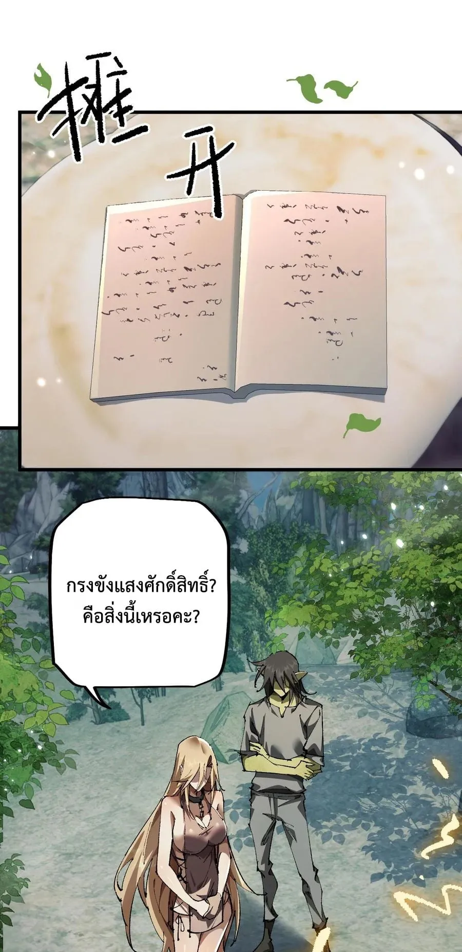 From Goblin to Goblin God ตอนที่ 13 หน้า 29
