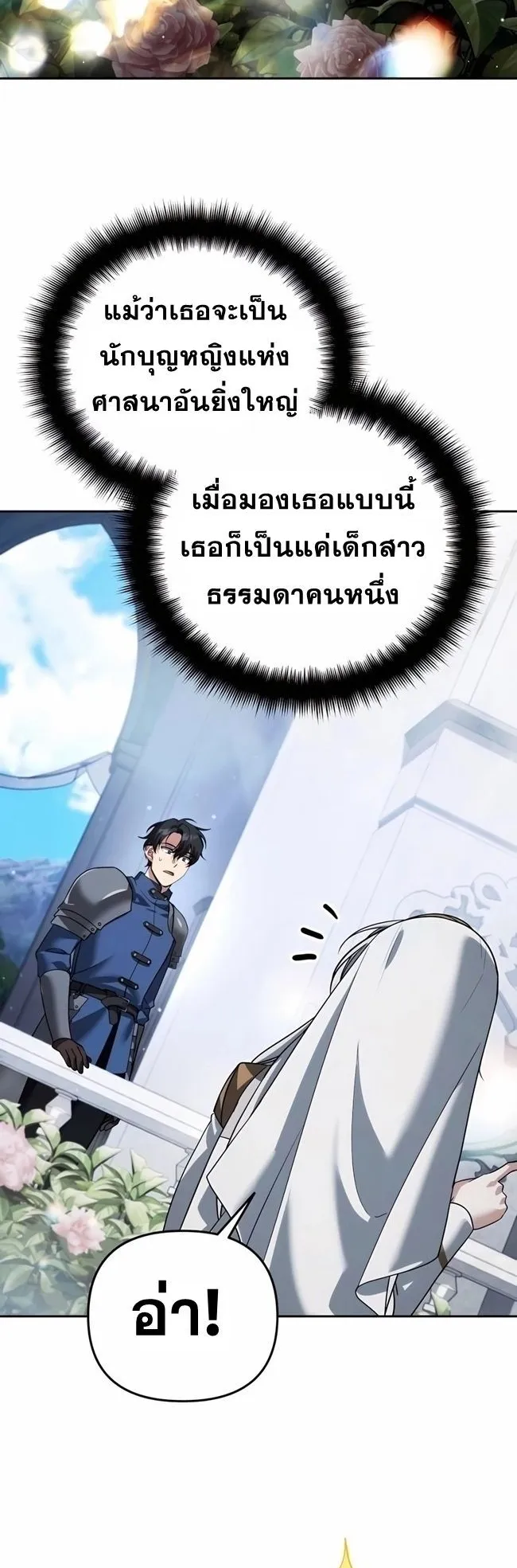 Sovereign of the Infinite Clones ตอนที่ 21 หน้า 10