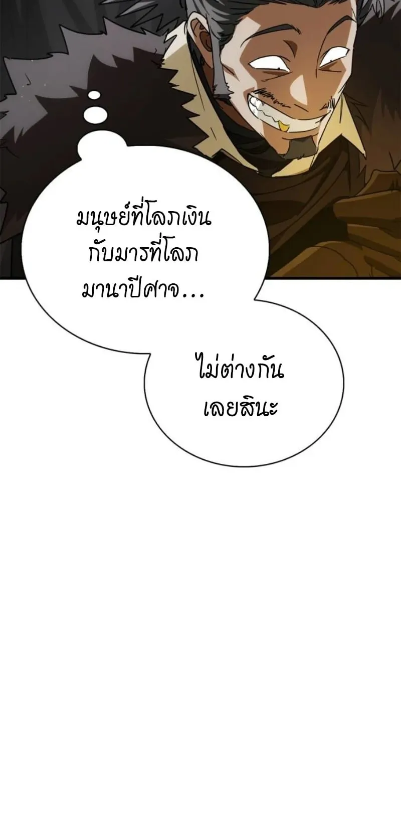 The Demon King Overrun by Heroes ตอนที่ 4 หน้า 119