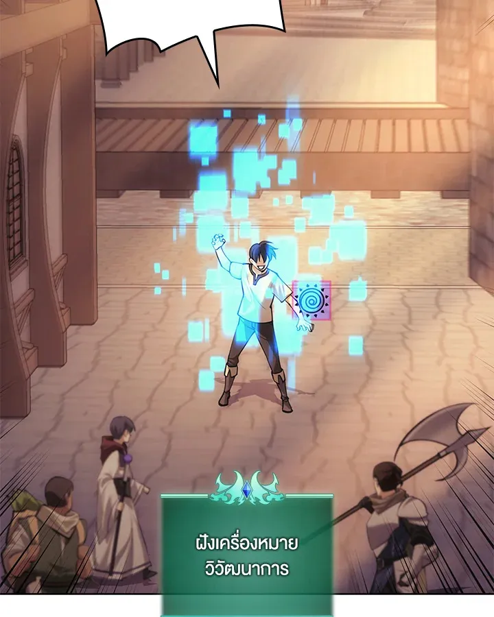 Overgeared ตอนที่ 266 หน้า 147