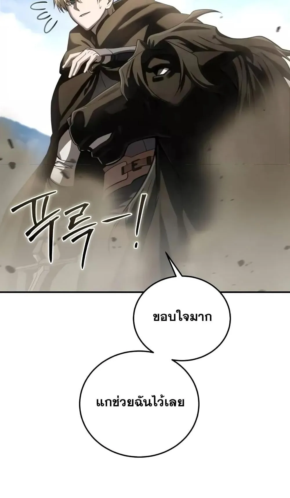 Star-Embracing Swordmaster ตอนที่ 62 หน้า 23
