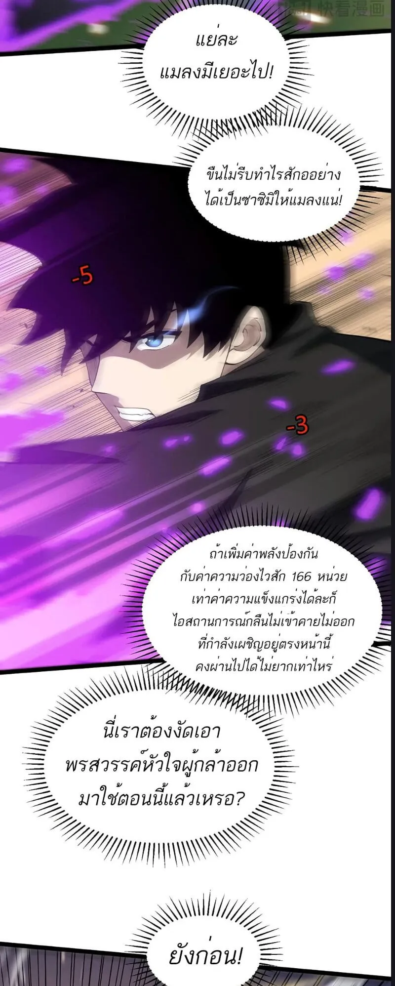 Maxed Strength Necromancer ตอนที่ 10 หน้า 10