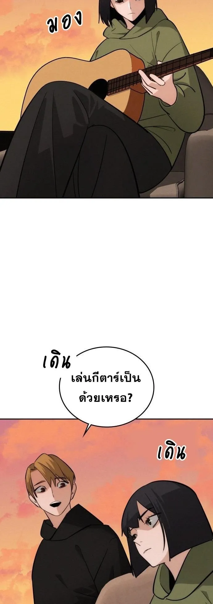 The Regressor Only Protects Me ตอนที่ 43 หน้า 67