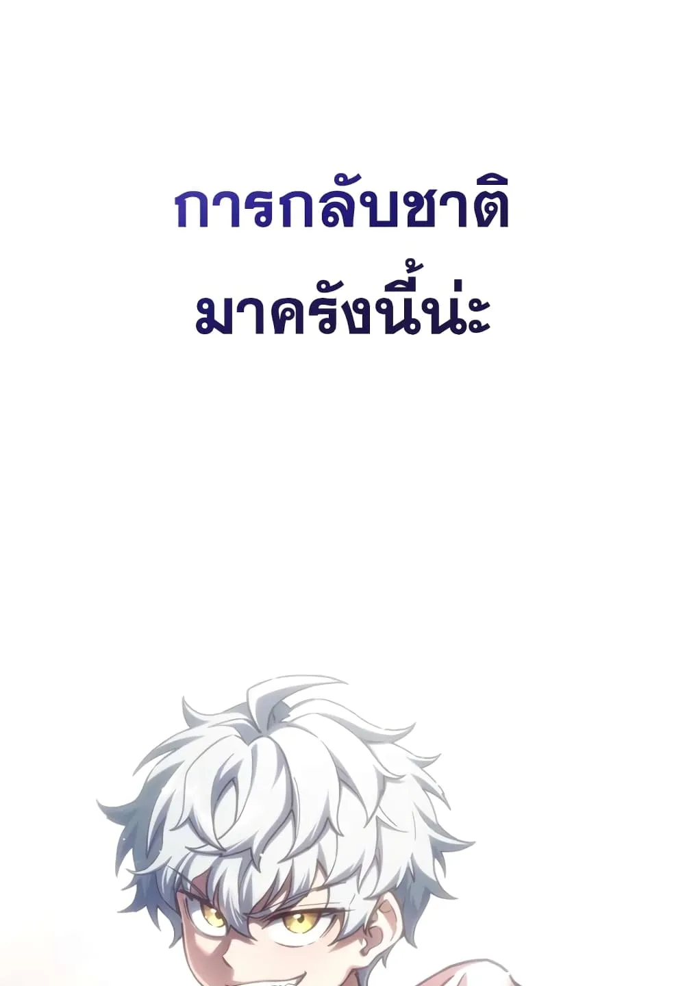 Damn Reincarnation ตอนที่ 4 หน้า 94