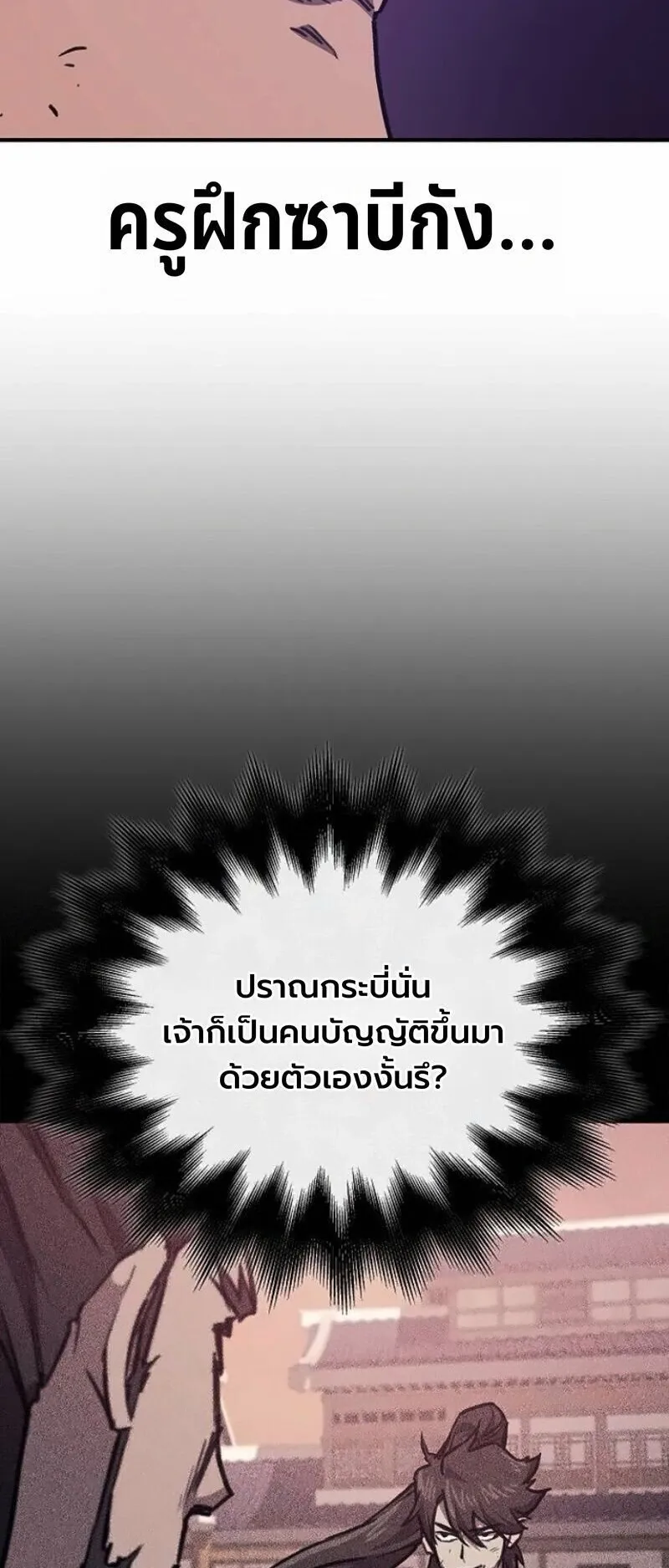 The Demonic Cult Instructor Returns ตอนที่ 40 หน้า 70