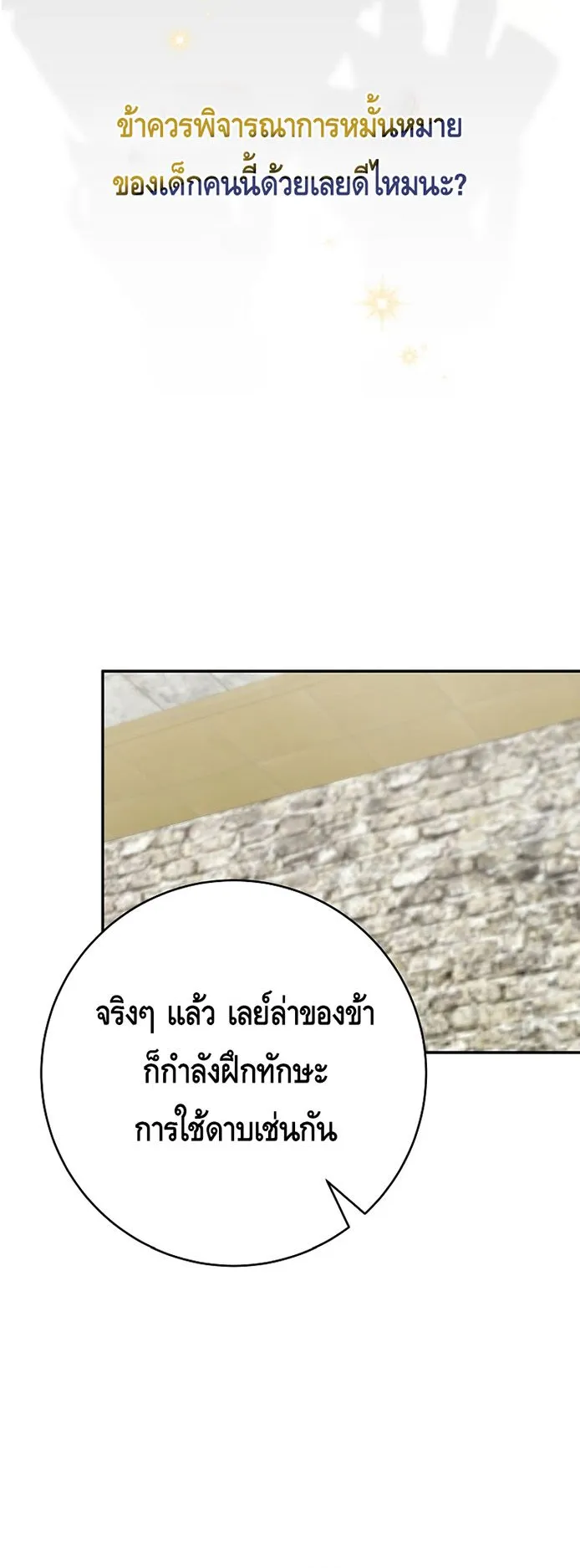 Reincarnated as a Genius Prodigy of a Prestigious Family ตอนที่ 6 หน้า 8