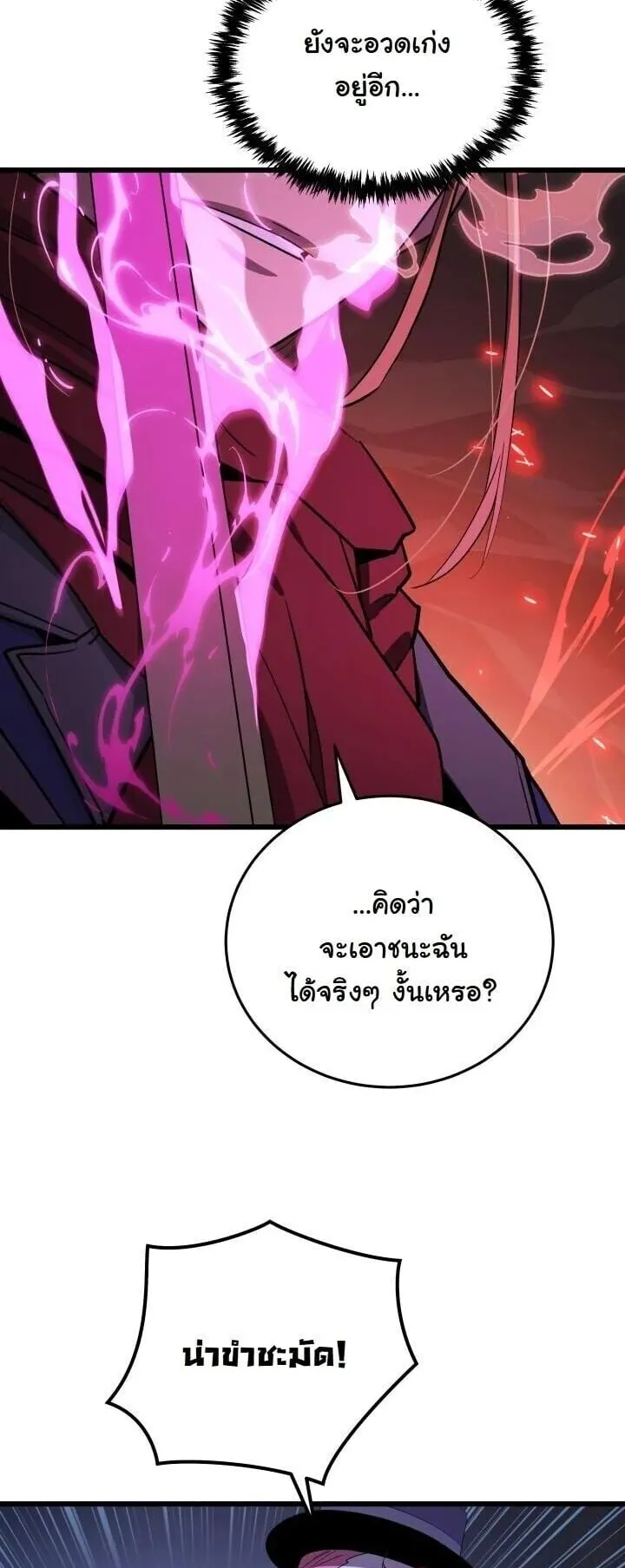Player of a Fallen Noble Family ตอนที่ 38 หน้า 21