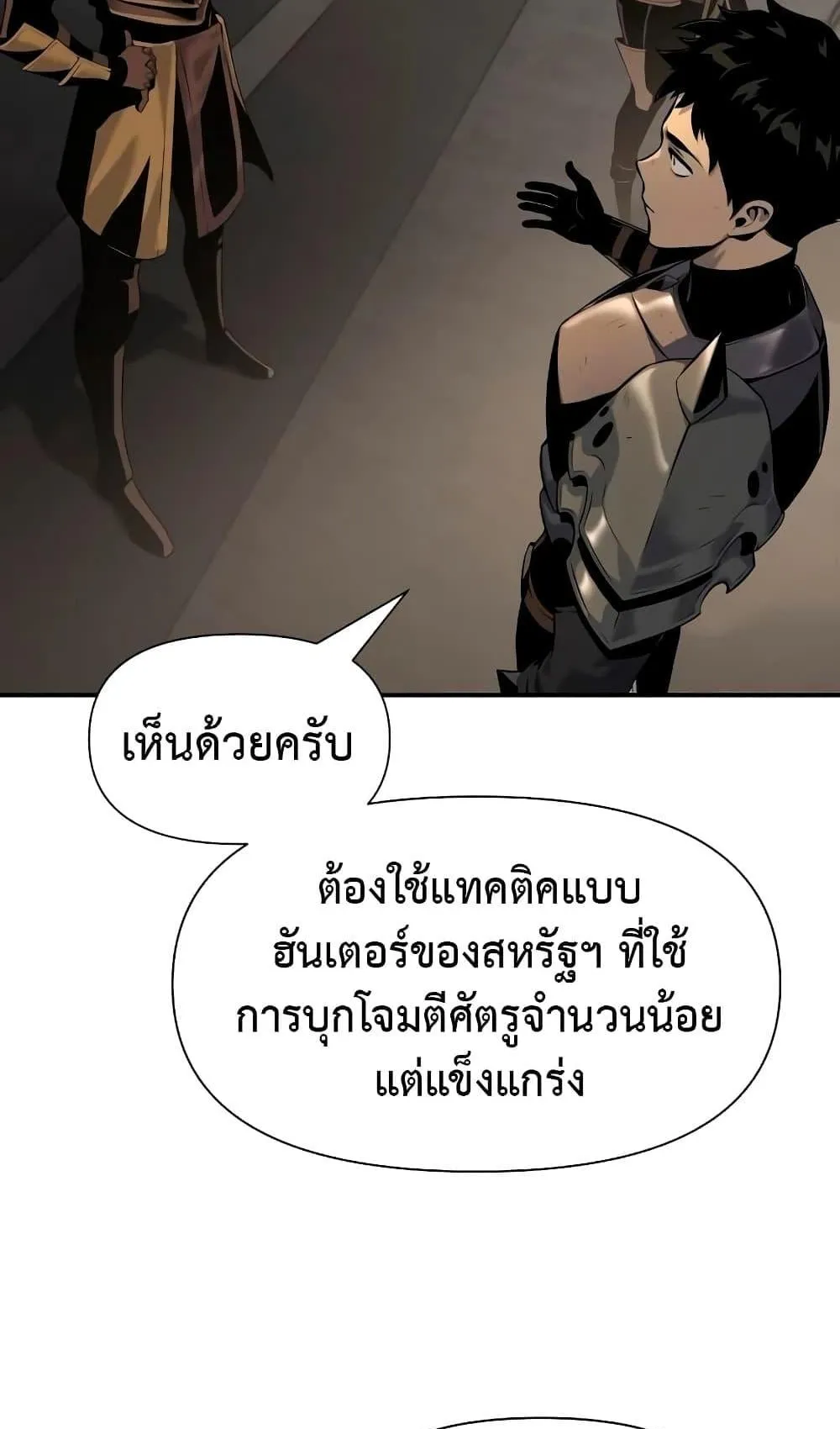 The Knight King Who Returned With a God ตอนที่ 12 หน้า 12