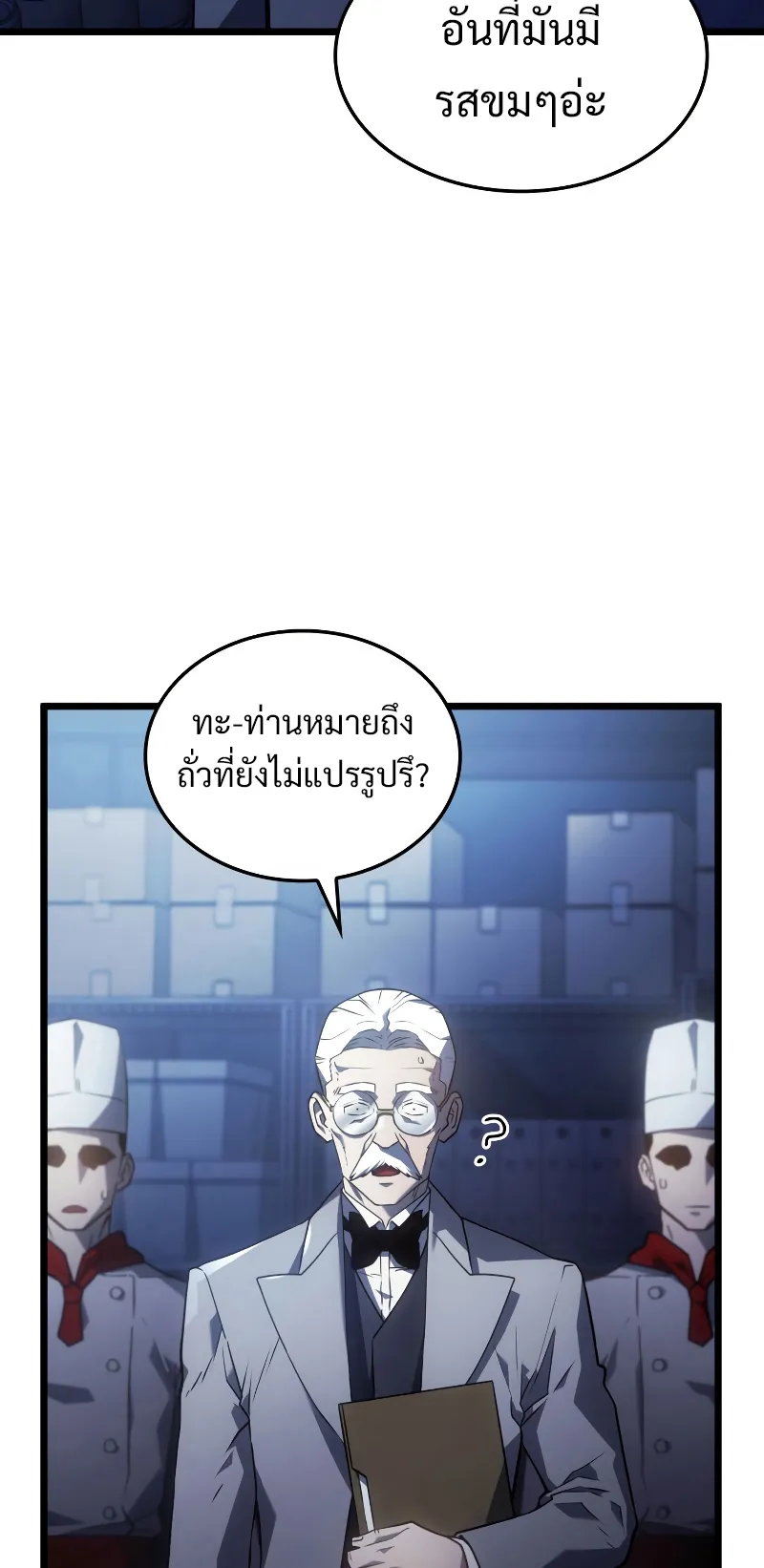 Revenge of the Iron-Blooded Sword Hound ตอนที่ 3 หน้า 72
