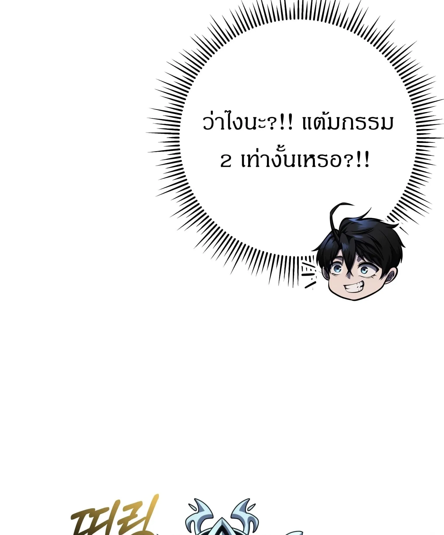 A Dragonslayer’s Peerless Regression ตอนที่ 24 หน้า 11
