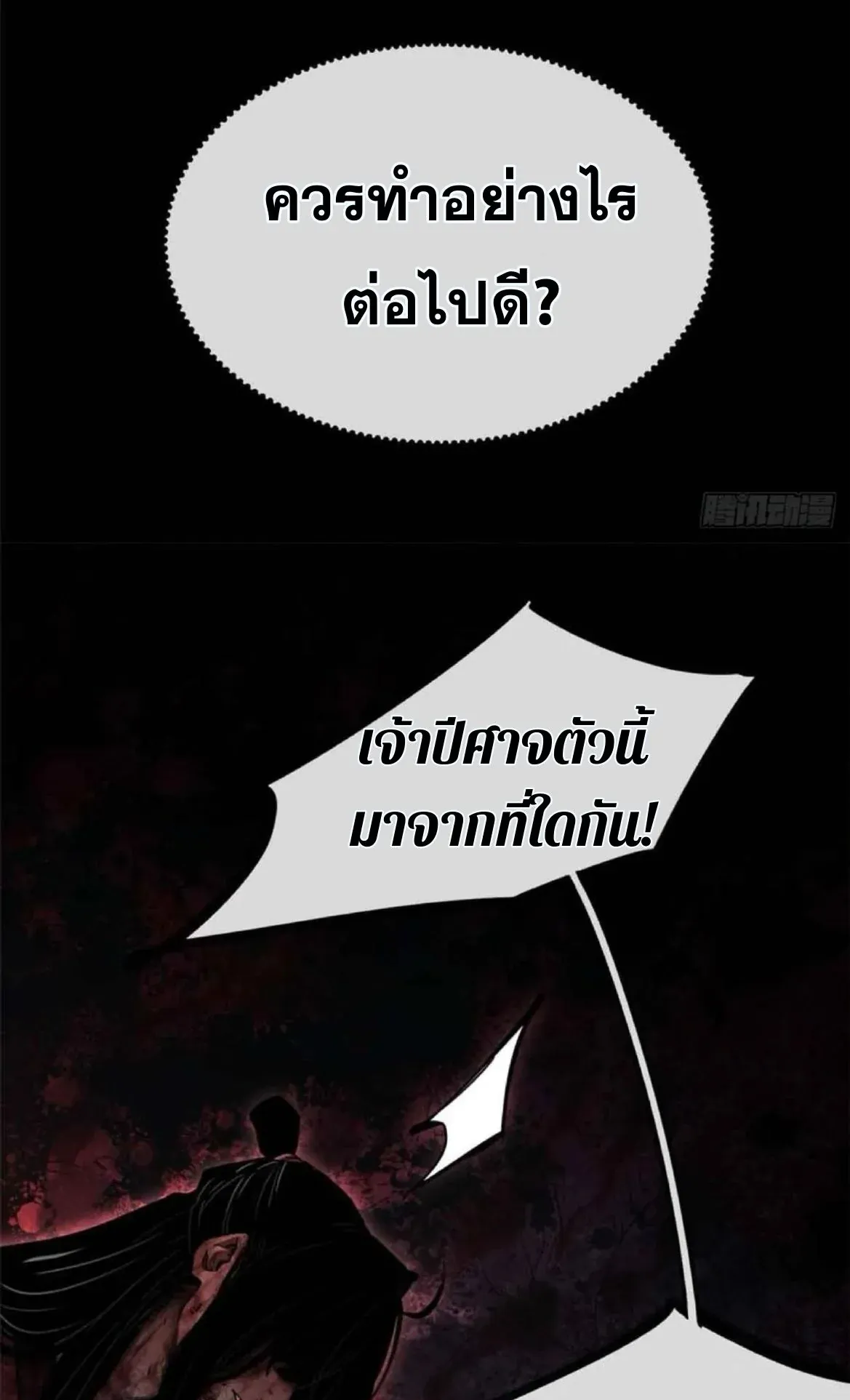 Dao of the Bizarre Immortal ตอนที่ 25 หน้า 22