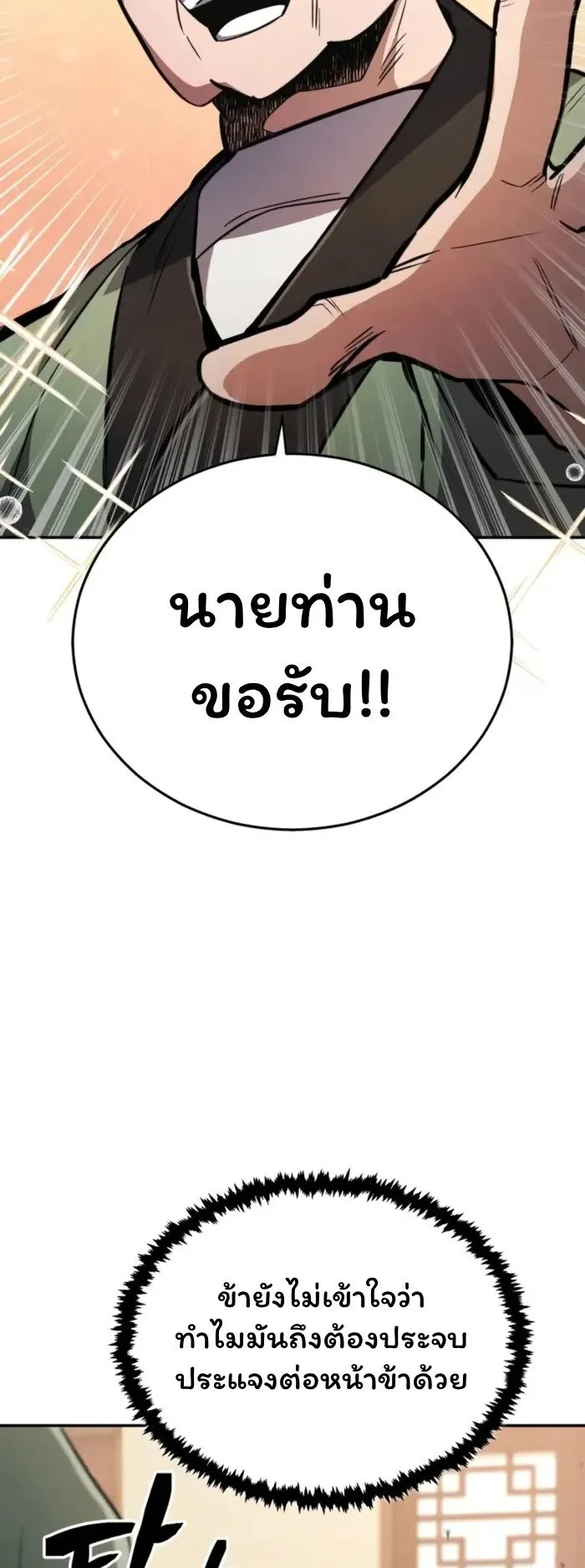 Reincarnation of the Fist King ตอนที่ 2 หน้า 11