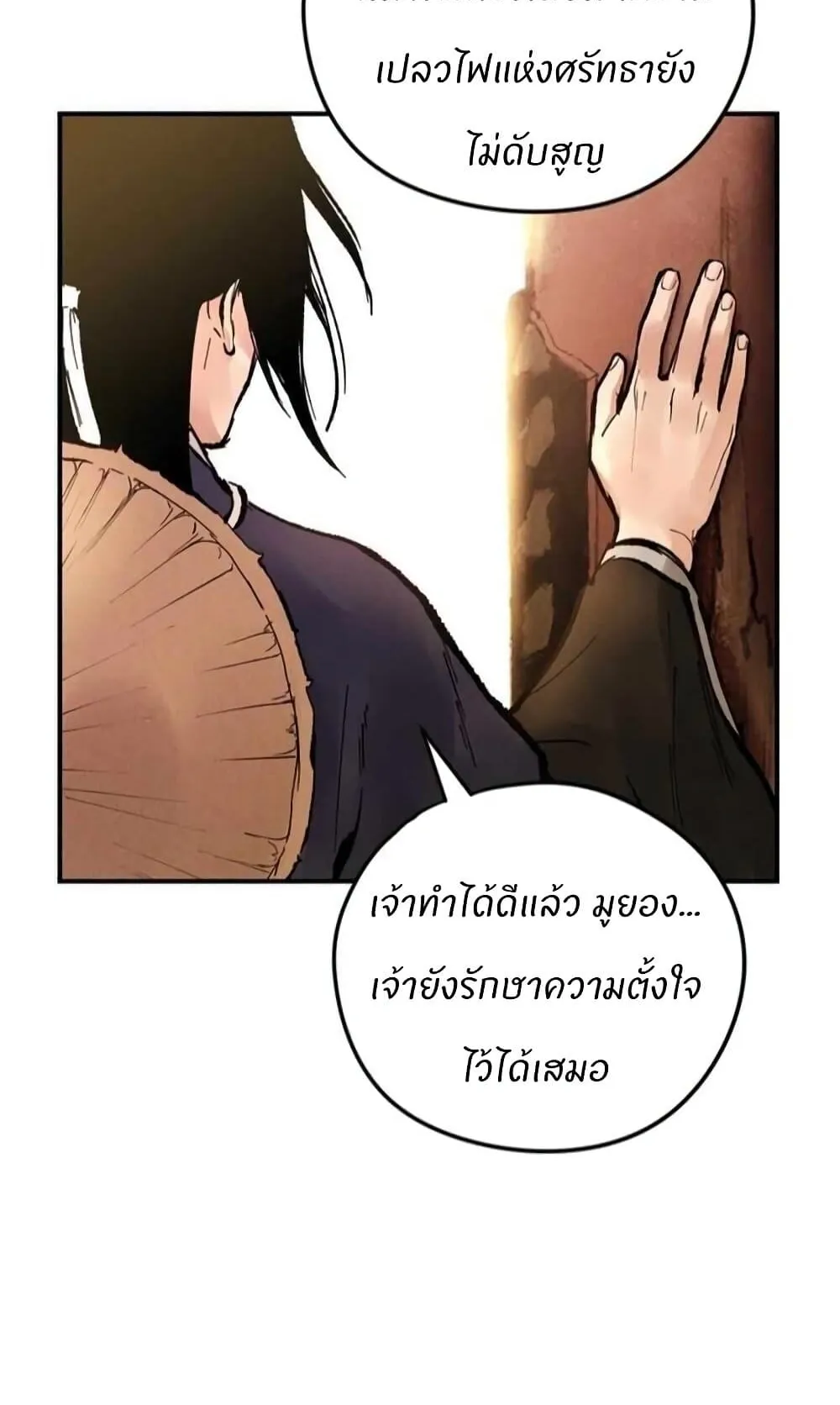 Battle of the Martial Masters ตอนที่ 2 หน้า 155