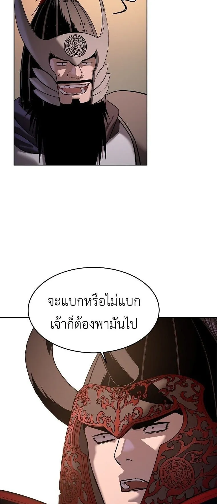 The Iron Emperor ตอนที่ 36 หน้า 64