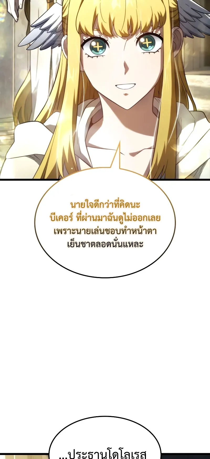 Revenge of the Iron-Blooded Sword Hound ตอนที่ 83 หน้า 61