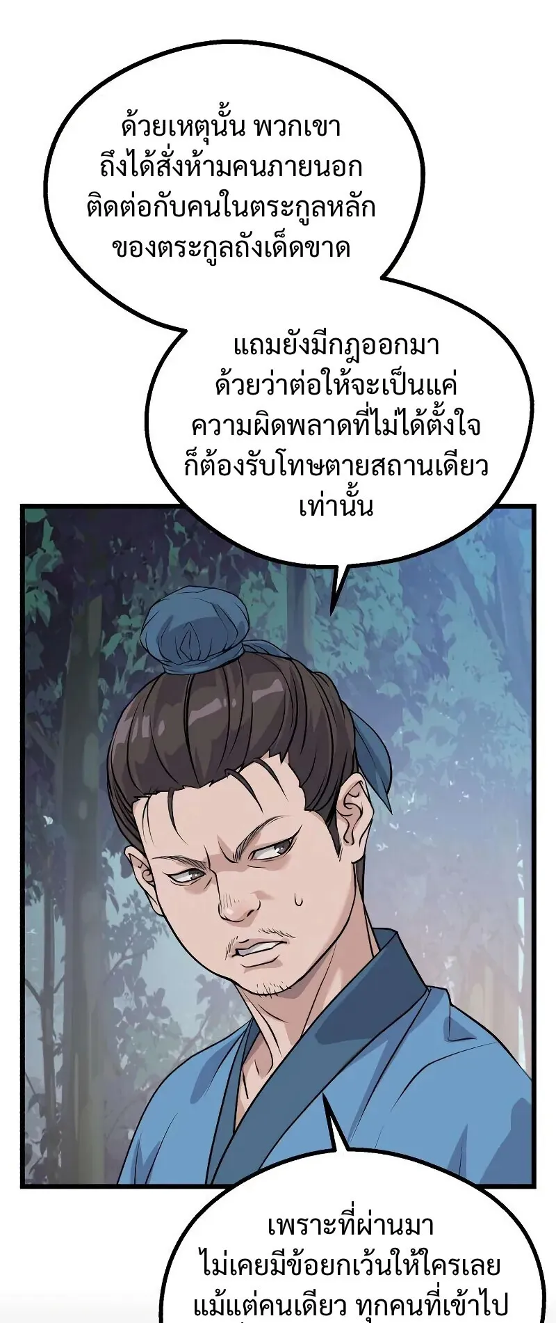 Becoming the Cheon Clan’s Mad Dog ตอนที่ 10 หน้า 50