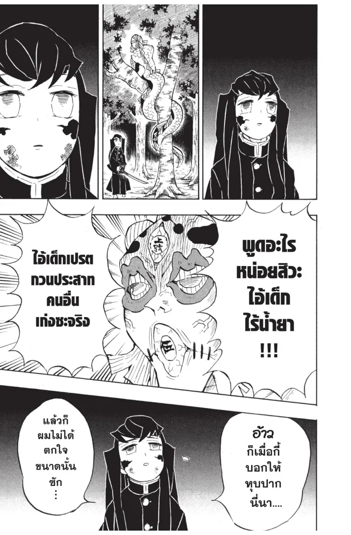 Kimetsu no yaiba ตอนที่ 120 หน้า 15