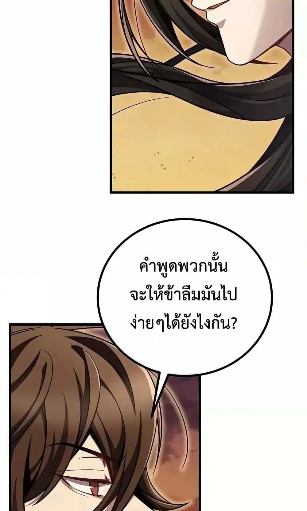 The Twin Swords of the Sima ตอนที่ 1 หน้า 20