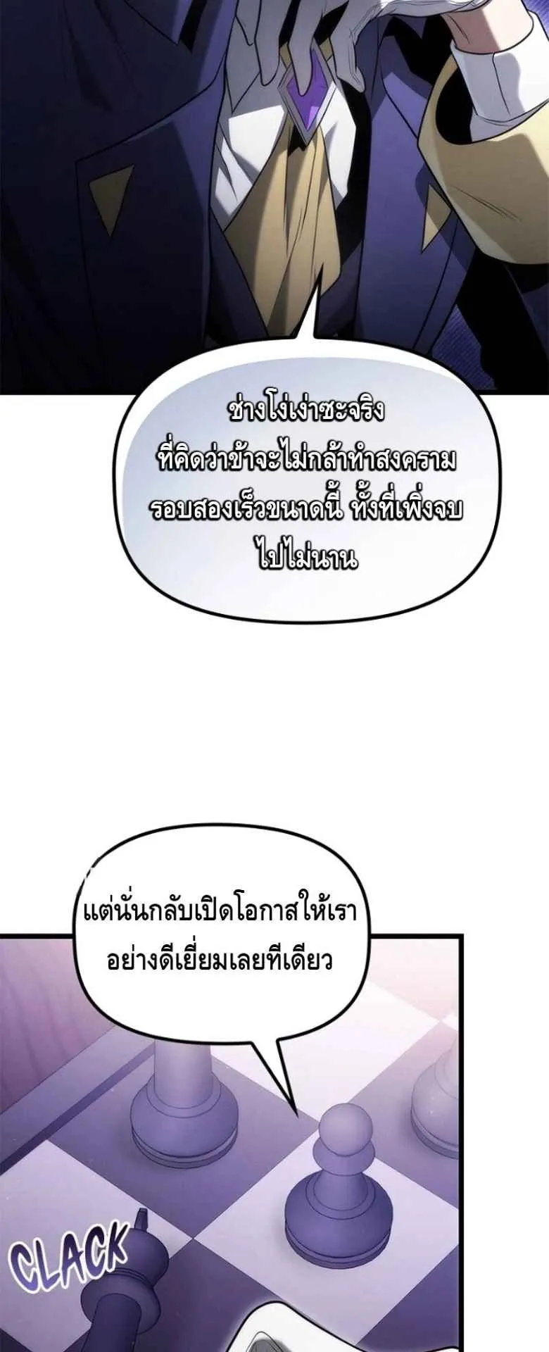 The Necromancer Family’s Young Heir ตอนที่ 5 หน้า 29