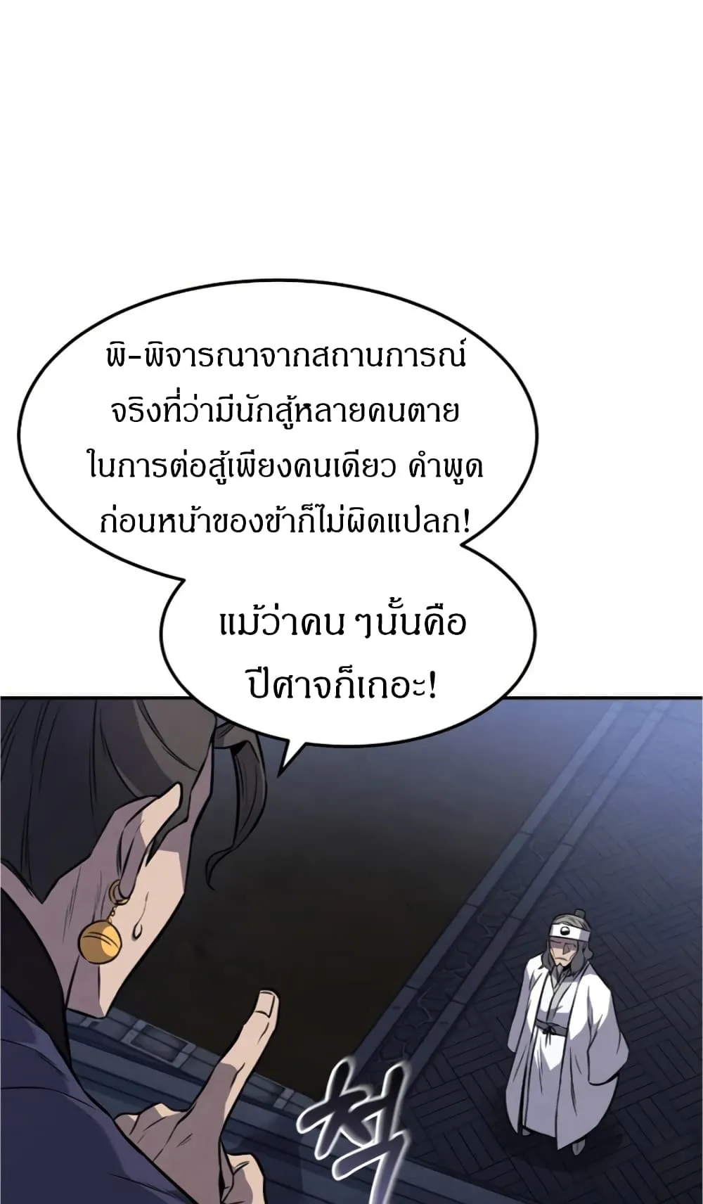 Reincarnated Escort Warrior ตอนที่ 14 หน้า 65