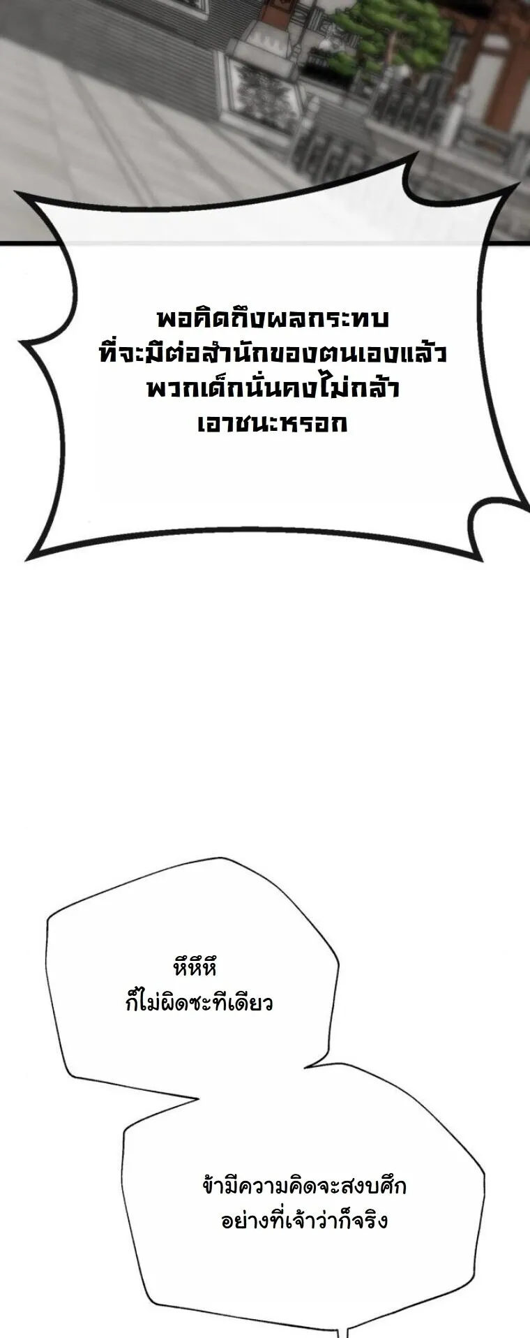 Initializing the Sect System ตอนที่ 19 หน้า 41