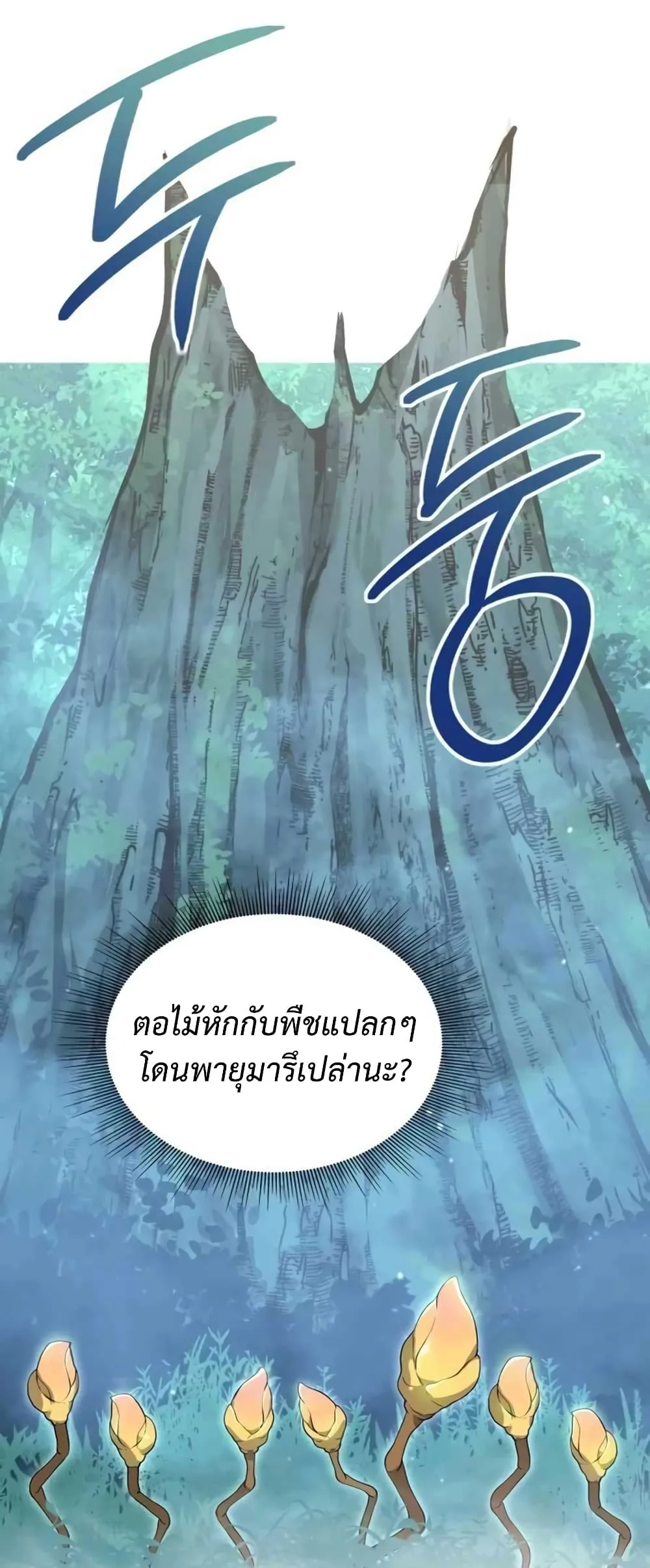 Hunter World’s Gardener ตอนที่ 1 หน้า 65