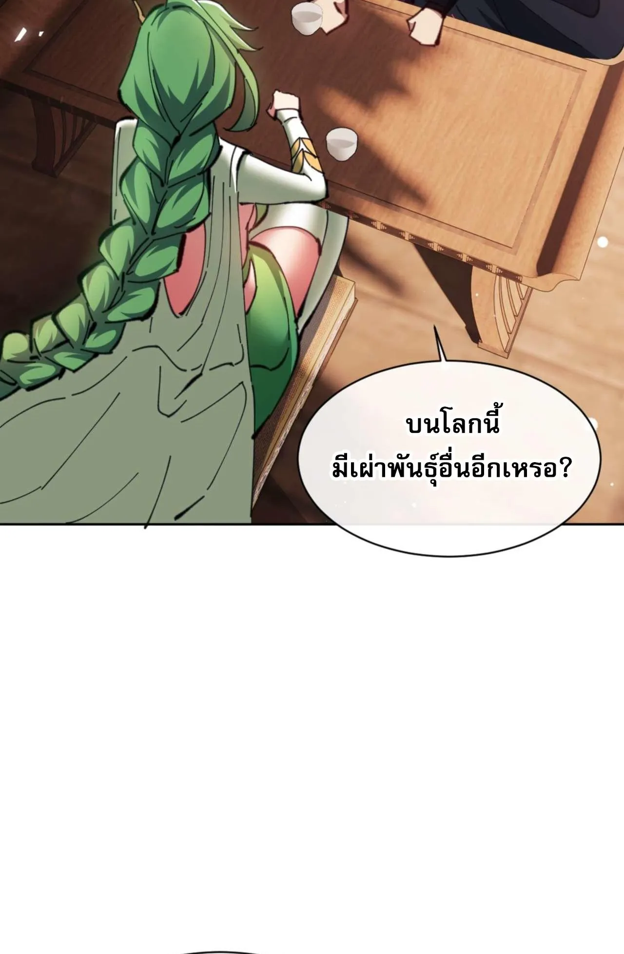 Devious Son of Heaven ตอนที่ 83 หน้า 68