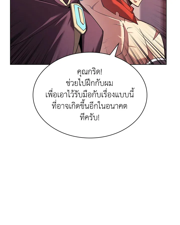 Overgeared ตอนที่ 156 หน้า 116