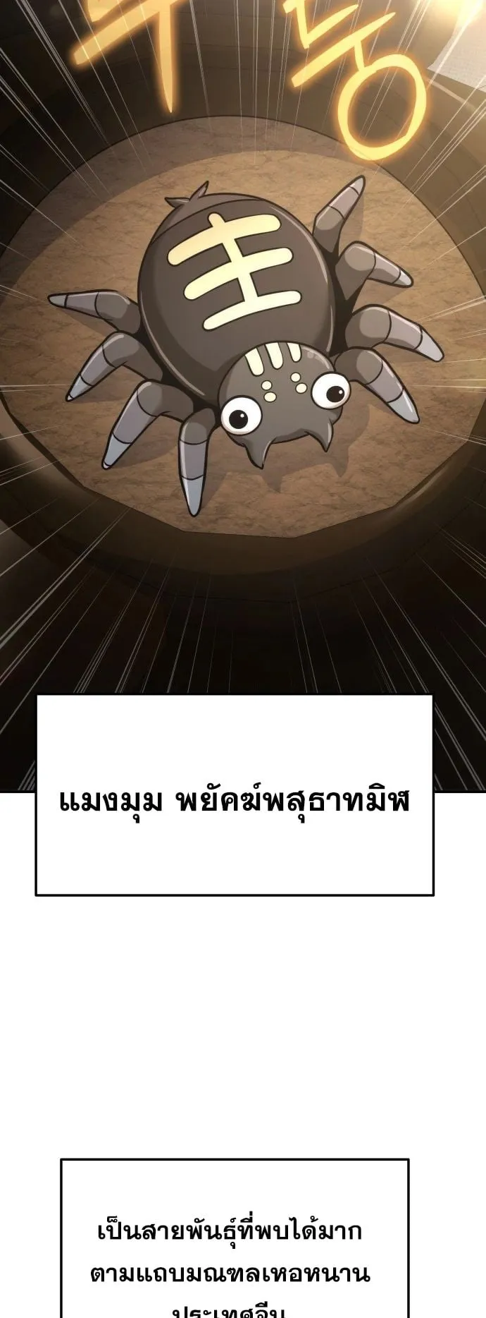 The Poison Master of Sacheon Tang Clan ตอนที่ 1 หน้า 37